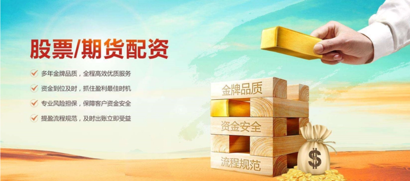 股指期货配资,选择靠谱平台,助你稳健获利