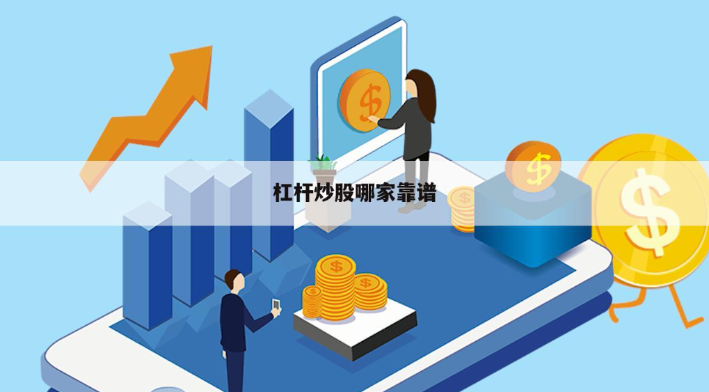 实盘股票配资:放大收益,撬动财富